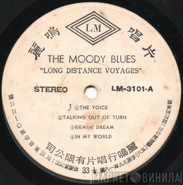 The Moody Blues  - Long Distance Voyager
