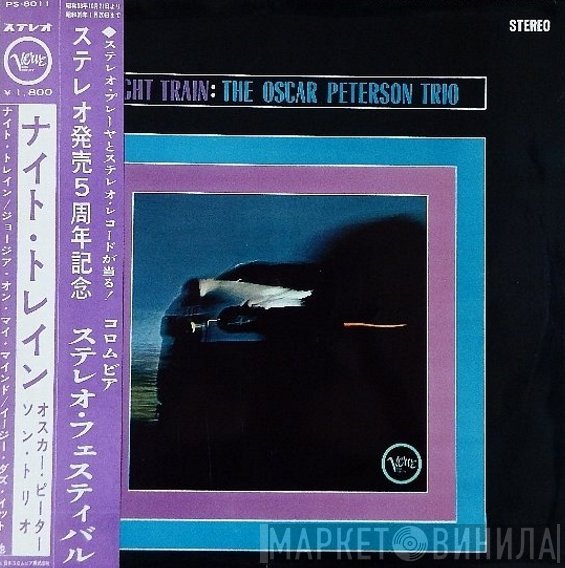 The Oscar Peterson Trio  - Night Train = ナイト・トレイン