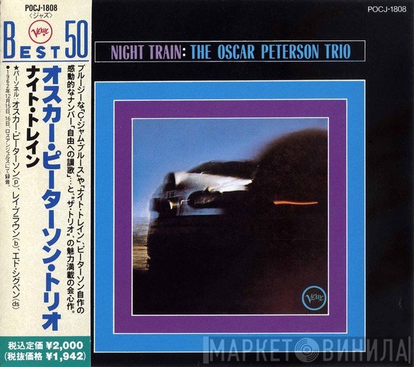 The Oscar Peterson Trio  - Night Train = ナイト・トレイン