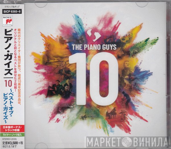 The Piano Guys  - 10