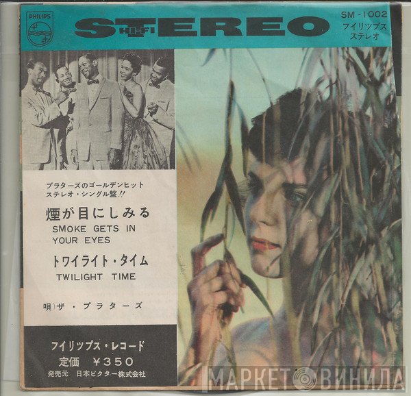 The Platters  - 煙が目にしみる