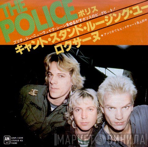 The Police = The Police  - ロクサーヌ