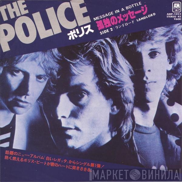 The Police = The Police  - Message In A Bottle = 孤独のメッセージ