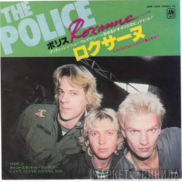 The Police = The Police  - Roxanne = ロクサーヌ
