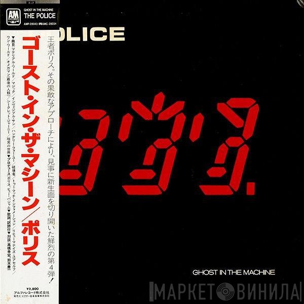 The Police  - Ghost In The Machine
