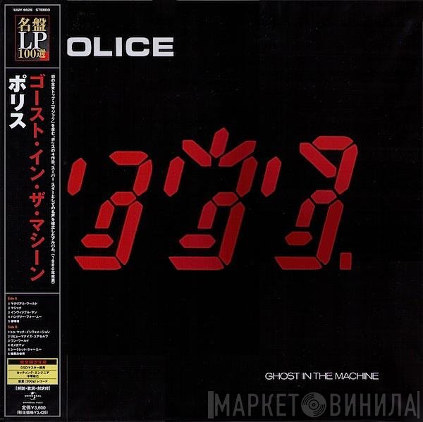The Police  - Ghost In The Machine