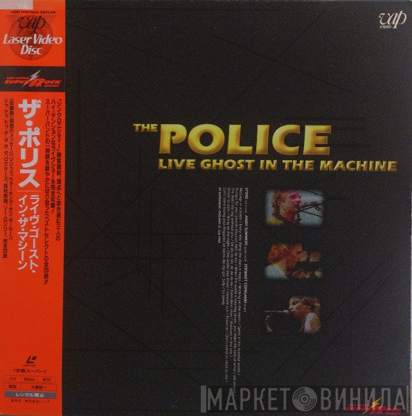 The Police  - Live Ghost In The Machine