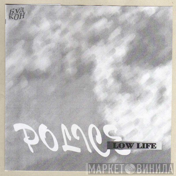 The Police  - Low Life
