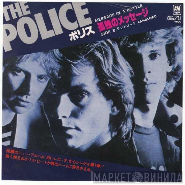 The Police  - Message In A Bottle = 孤独のメッセージ