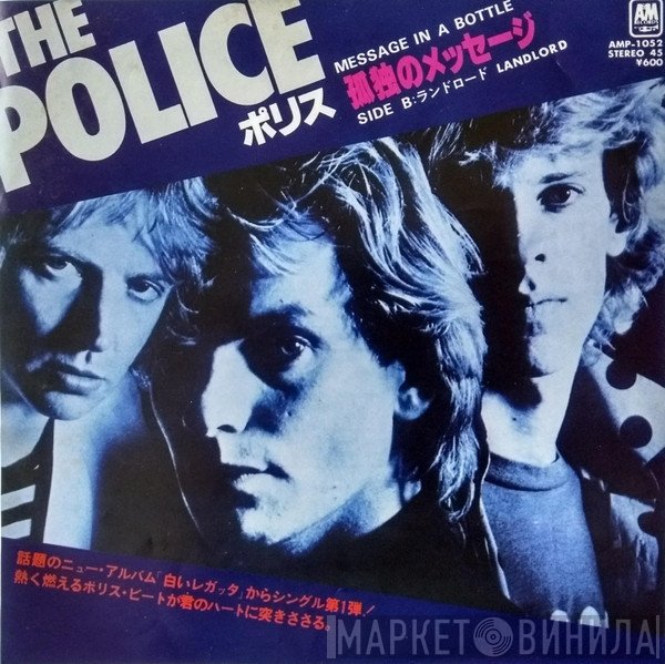 The Police  - Message In A Bottle = 孤独のメッセージ