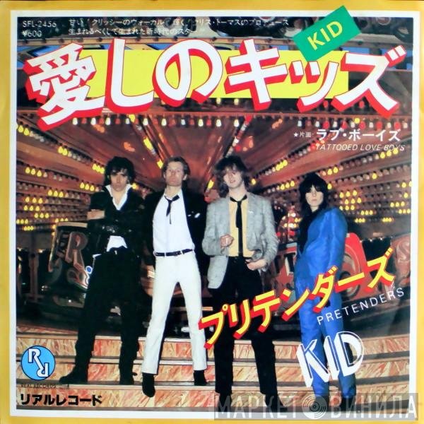 The Pretenders = The Pretenders  - 愛しのキッズ = Kid