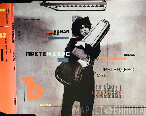 The Pretenders  - Human