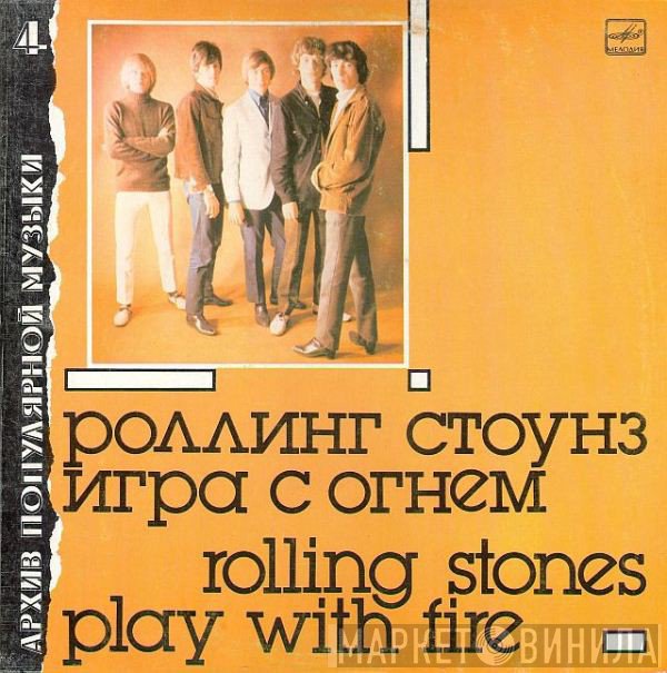 The Rolling Stones - Игра С Огнем = Play With Fire