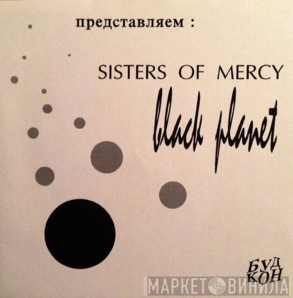 The Sisters Of Mercy  - Black Planet