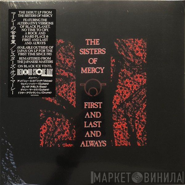 The Sisters Of Mercy - First And Last And Always