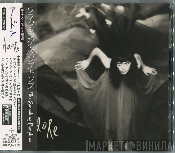 The Smashing Pumpkins - Adore