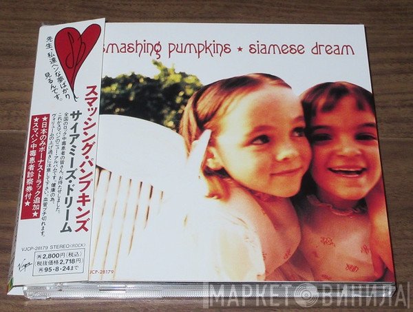 The Smashing Pumpkins  - Siamese Dream
