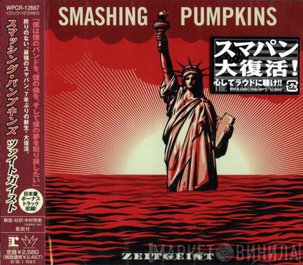 The Smashing Pumpkins  - Zeitgeist