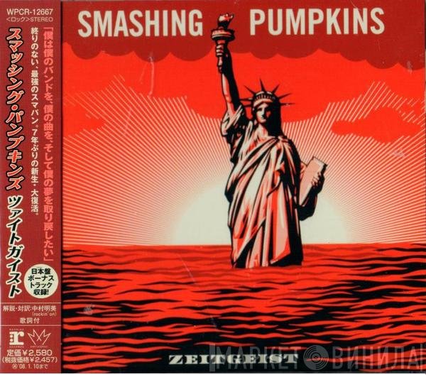 The Smashing Pumpkins  - Zeitgeist
