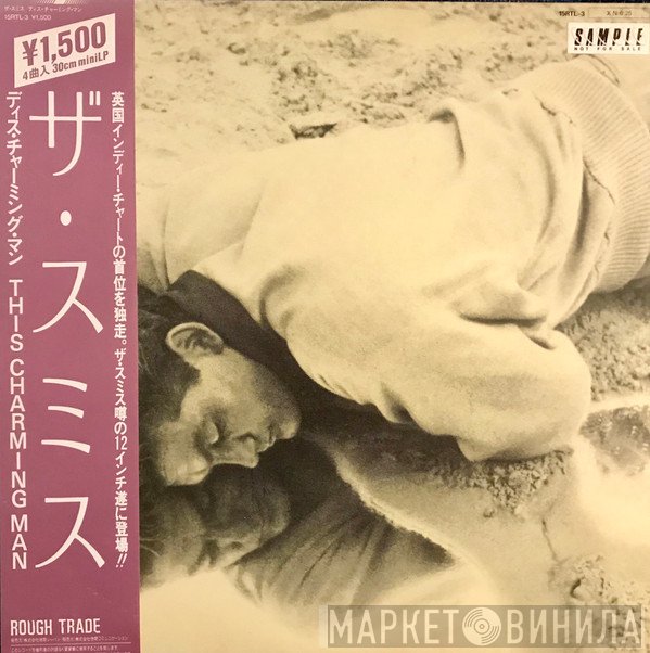The Smiths  - This Charming Man