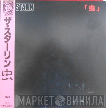 The Stalin  - 虫