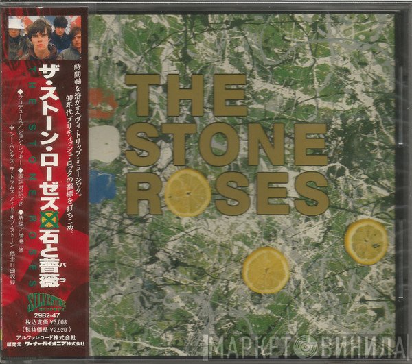 The Stone Roses  - The Stone Roses