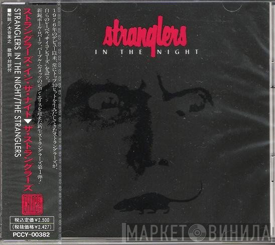 The Stranglers - Stranglers In The Night = ストラングラーズ・イン・ザ・ナイト