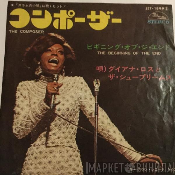 The Supremes - The Composer = コンポーザー