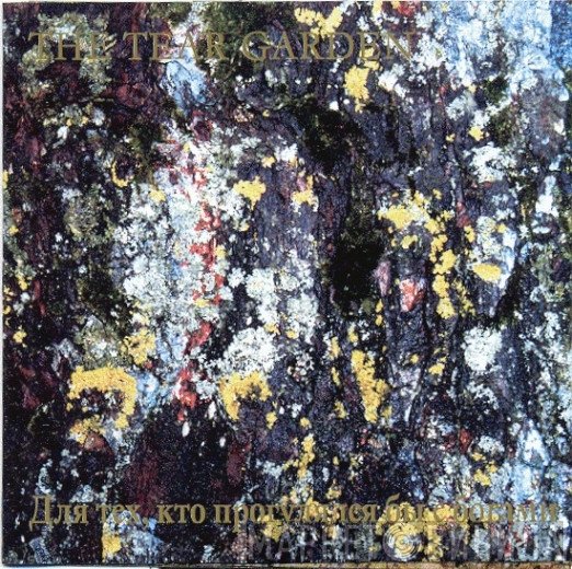 The Tear Garden - Для Тех, Кто Прогулялся Бы С Богами