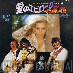 The Ventures  - 愛のエピローグ