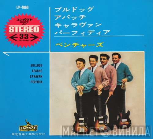 The Ventures = The Ventures  - ブルドッグ = Bulldog
