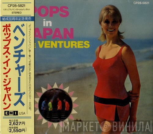 The Ventures  - Pops In Japan