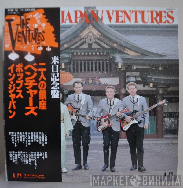 The Ventures  - Pops In Japan