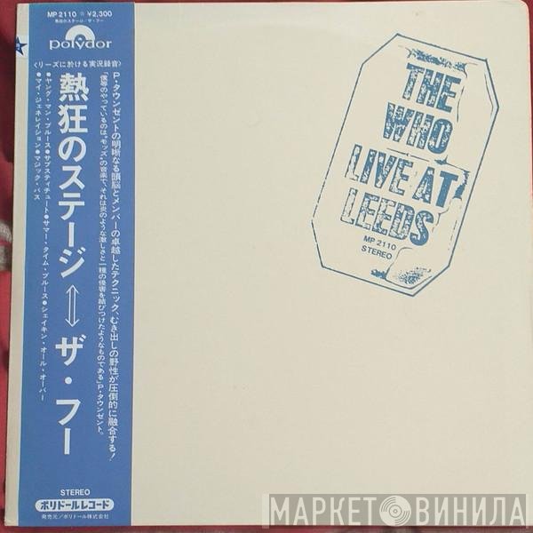 The Who  - Live At Leeds = 熱狂のステージ