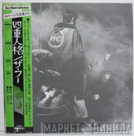 The Who  - Quadrophenia