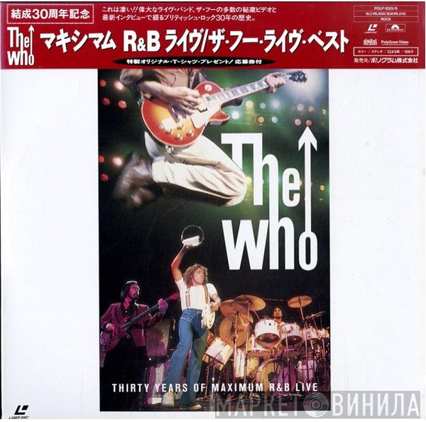 The Who  - Thirty Years Of Maximum R & B Live