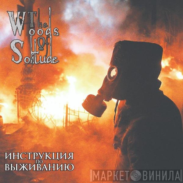 The Woods Of Solitude - Инструкция По Bыживанию