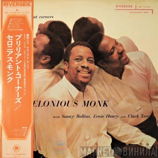 Thelonious Monk - Brilliant Corners = ブリリアント・コーナーズ