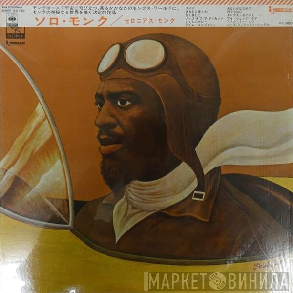 Thelonious Monk  - Solo Monk