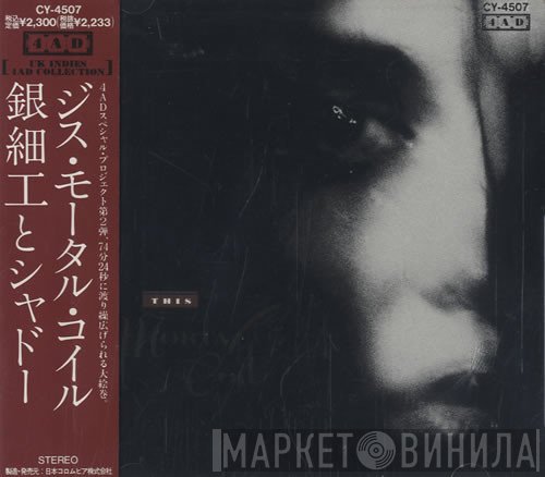This Mortal Coil  - Filigree & Shadow