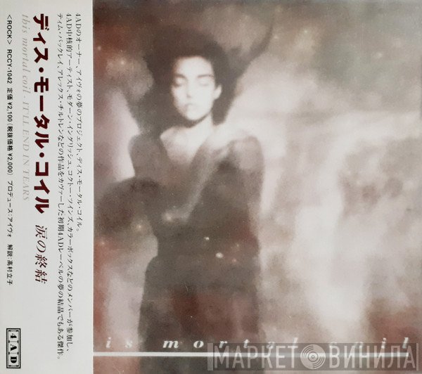 This Mortal Coil  - It'll End In Tears
