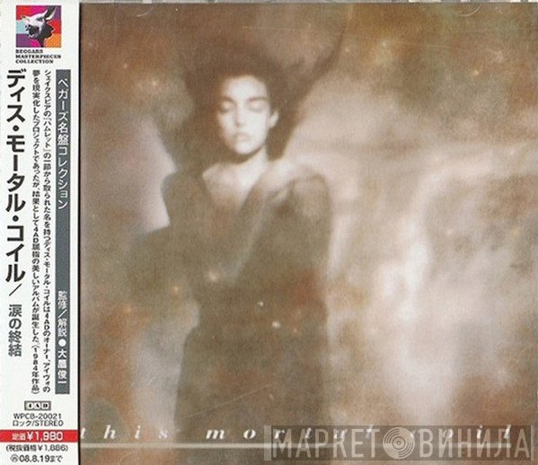 This Mortal Coil  - It'll End In Tears