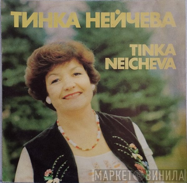  - Tinka Neicheva