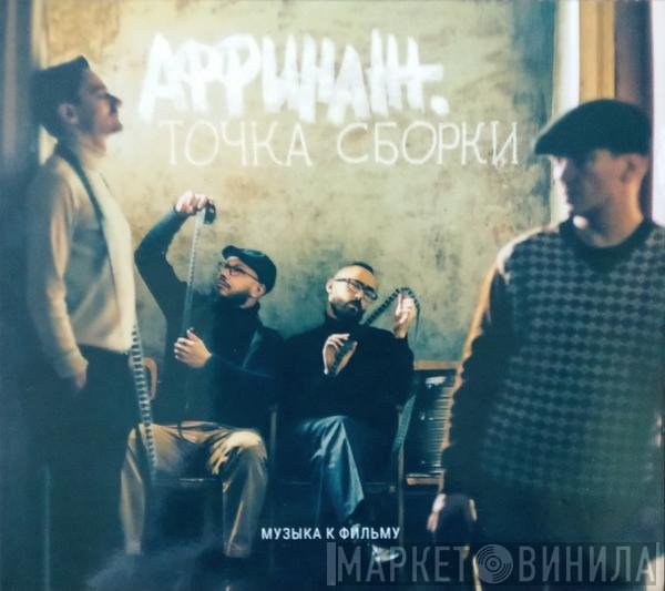  - Точка сборки