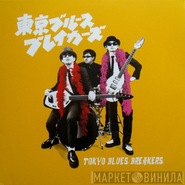 Tokyo Blues Breakers - Tokyo Blues Breakers