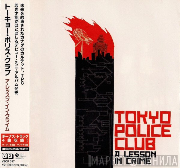Tokyo Police Club  - A Lesson In Crime