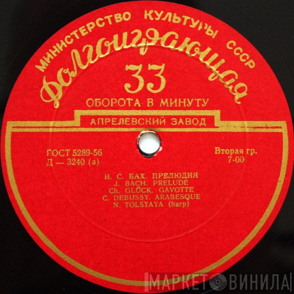 Надежда Толстая = Надежда Толстая - Johann Sebastian Bach = Johann Sebastian Bach, Christoph Willibald Gluck = Christoph Willibald Gluck, Claude Debussy = Claude Debussy, Gaetano Donizetti = Gaetano Donizetti, Alexander Glazunov = Alexander Glazunov, Giuseppe Verdi = Giuseppe Verdi, Franz Liszt = Franz Liszt  - Арфа = Harp