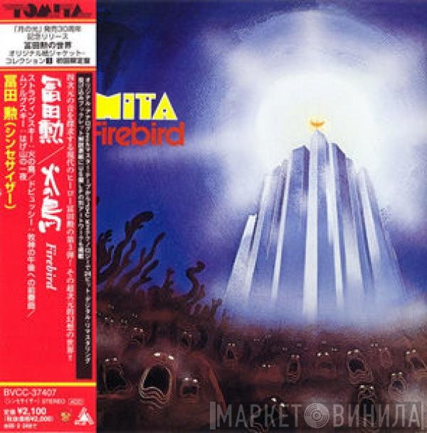 Tomita = Tomita  - Firebird = 火の鳥