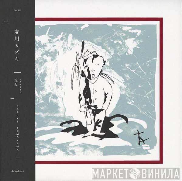 Tomokawa Kazuki - 花火 = Hanabi