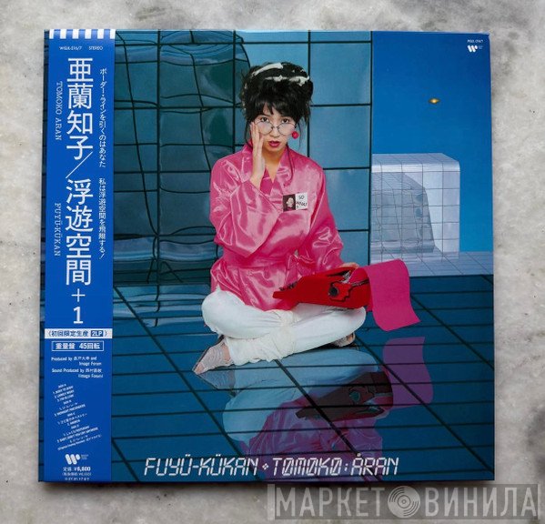 Tomoko Aran - Fuyü-Kükan = 浮遊空間